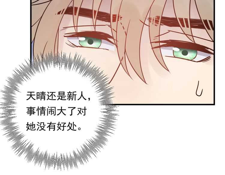 《重生之亿万影后要上位》第54话 影帝绯闻女友 第33页