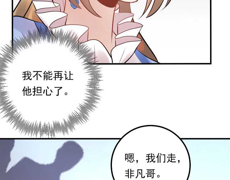 《重生之亿万影后要上位》第54话 影帝绯闻女友 第41页
