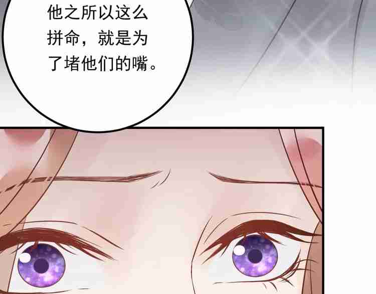 《重生之亿万影后要上位》第60话 不要命的刺猬 第14页
