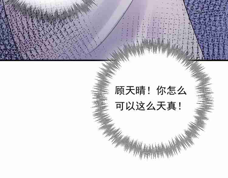 《重生之亿万影后要上位》第60话 不要命的刺猬 第26页