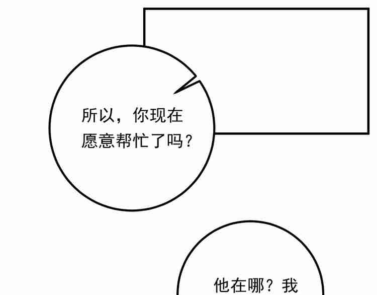 《重生之亿万影后要上位》第60话 不要命的刺猬 第27页
