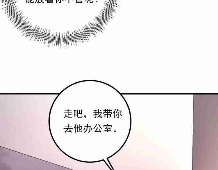 《重生之亿万影后要上位》第60话 不要命的刺猬 第30页