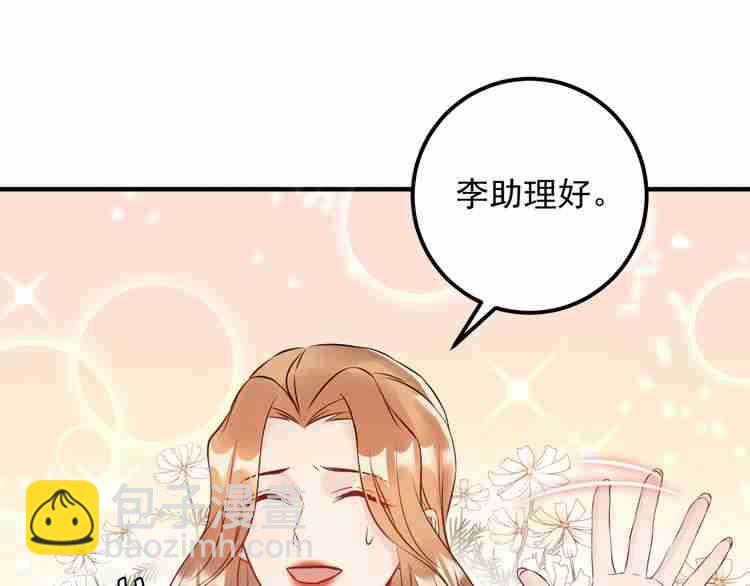 《重生之亿万影后要上位》第60话 不要命的刺猬 第44页