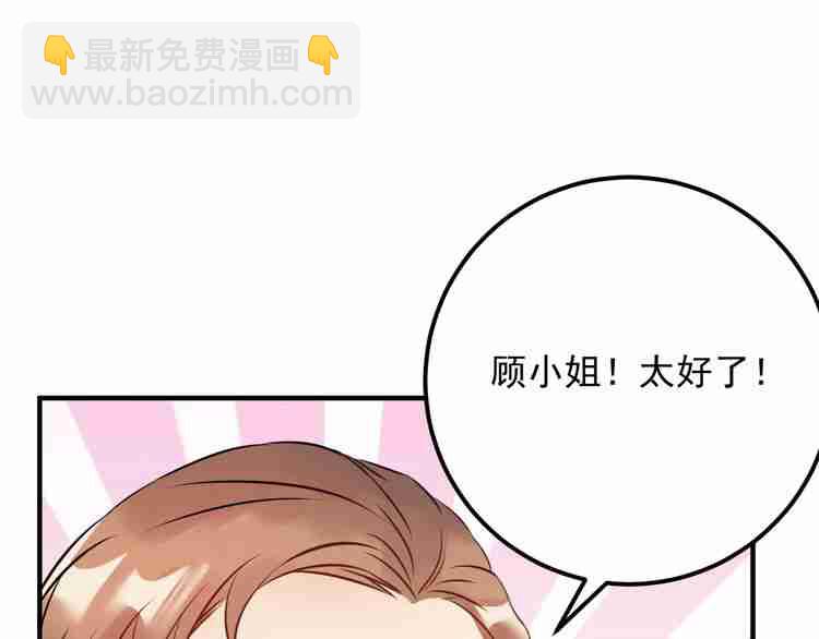 《重生之亿万影后要上位》第60话 不要命的刺猬 第47页