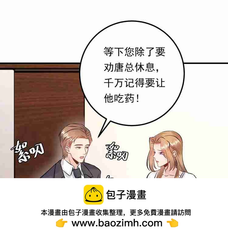 《重生之亿万影后要上位》第60话 不要命的刺猬 第50页