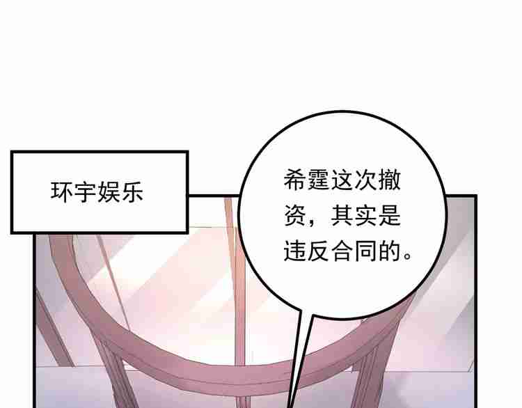 《重生之亿万影后要上位》第60话 不要命的刺猬 第5页