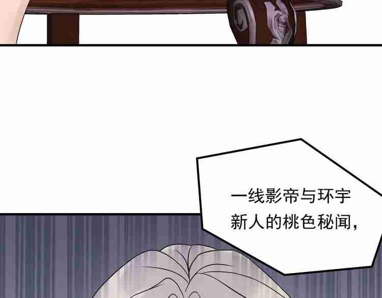 《重生之亿万影后要上位》第57话 影帝的黑料 第15页