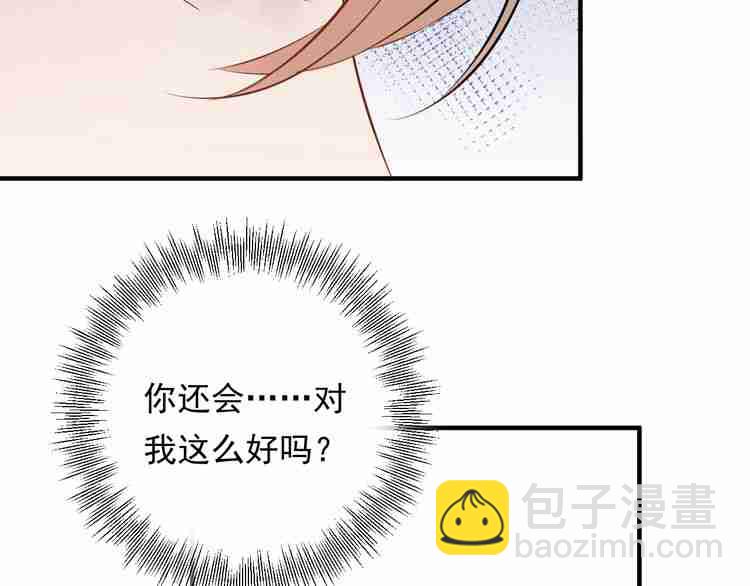 《重生之亿万影后要上位》第57话 影帝的黑料 第48页