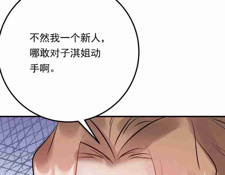 《重生之亿万影后要上位》第59话 人若犯我，我必犯人 第33页