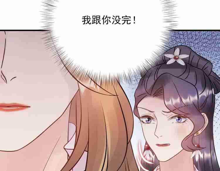 《重生之亿万影后要上位》第59话 人若犯我，我必犯人 第43页