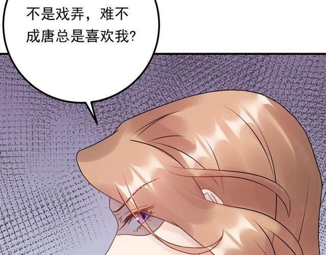 《重生之亿万影后要上位》第61话 谢谢你的喜欢 第39页
