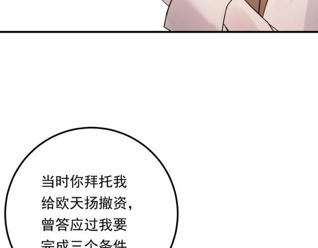 《重生之亿万影后要上位》第63话 被摆了一道 第24页