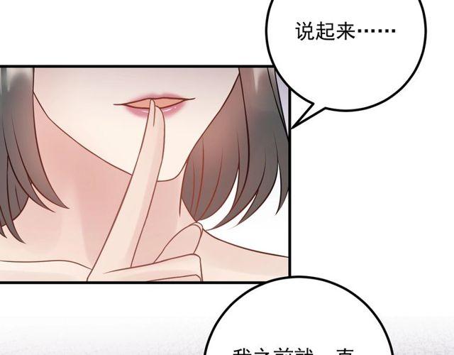 《重生之亿万影后要上位》第65话 他的心思 第43页