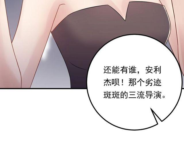 《重生之亿万影后要上位》第65话 他的心思 第48页