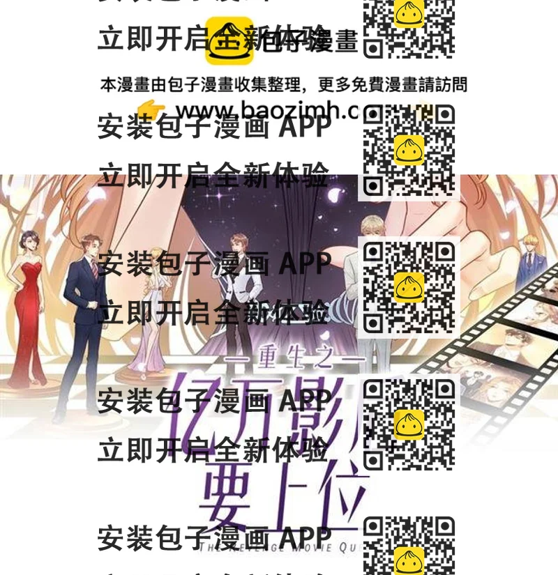 《重生之亿万影后要上位》第67话 你是我的奇迹 第2页