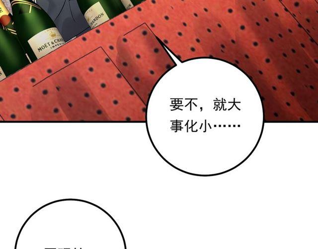 《重生之亿万影后要上位》第67话 你是我的奇迹 第44页