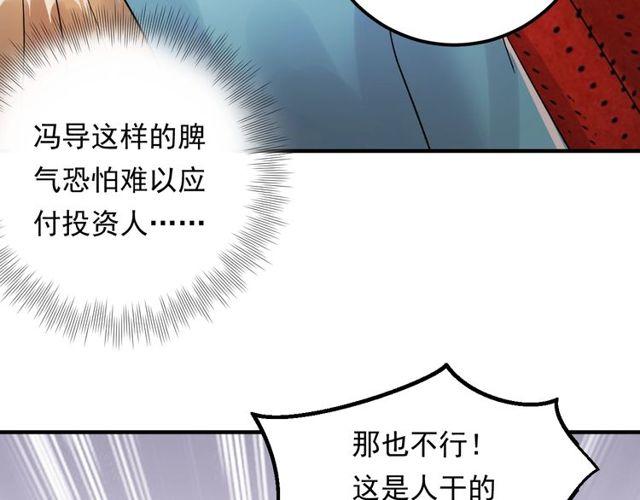 《重生之亿万影后要上位》第66话 酒桌被困 第22页