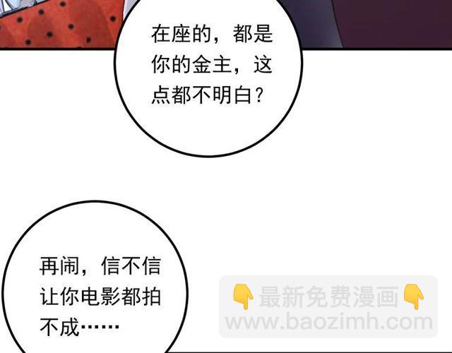 《重生之亿万影后要上位》第66话 酒桌被困 第32页