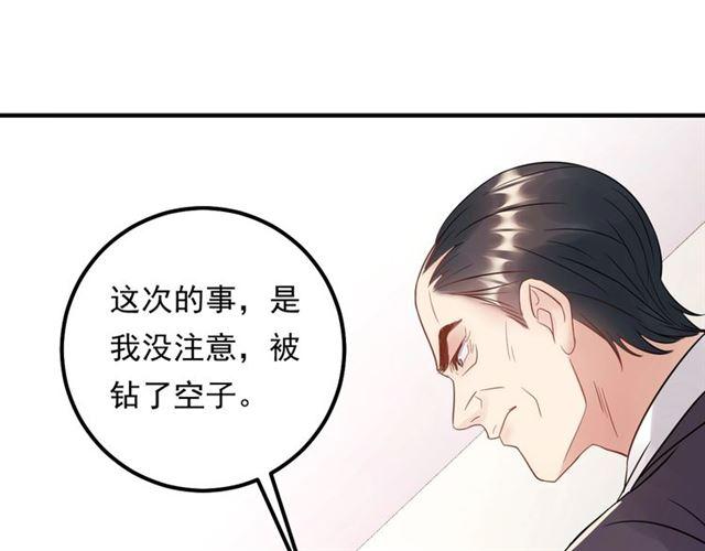《重生之亿万影后要上位》第70话 艳照威胁 第20页