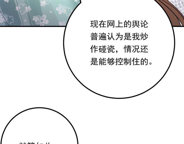 《重生之亿万影后要上位》第70话 艳照威胁 第29页