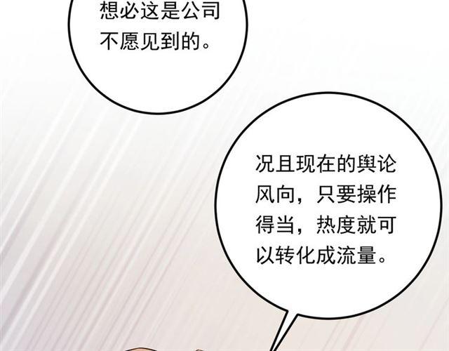 《重生之亿万影后要上位》第70话 艳照威胁 第39页