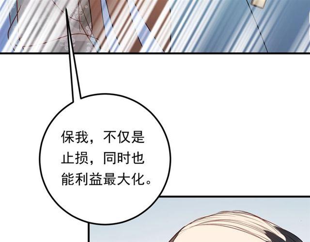 《重生之亿万影后要上位》第70话 艳照威胁 第42页