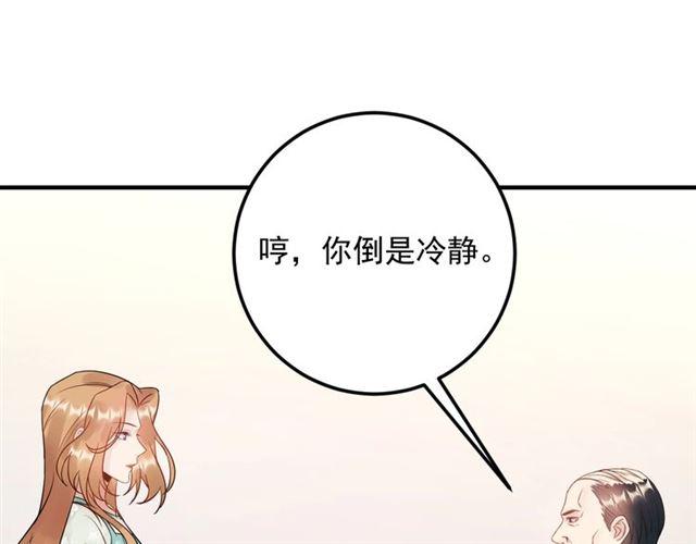 《重生之亿万影后要上位》第70话 艳照威胁 第44页