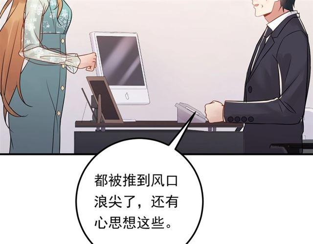 《重生之亿万影后要上位》第70话 艳照威胁 第45页