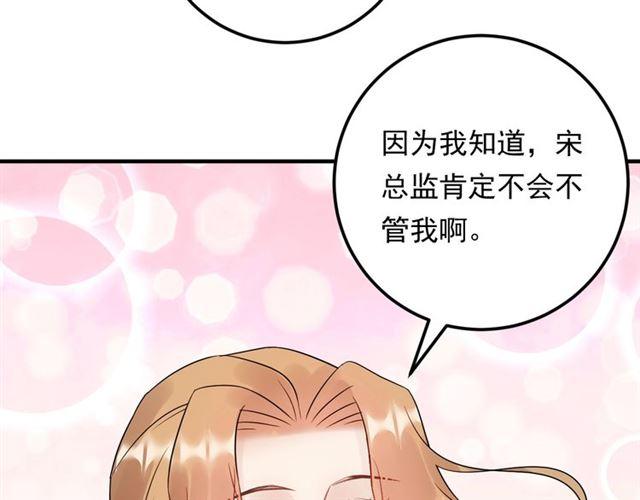 《重生之亿万影后要上位》第70话 艳照威胁 第46页