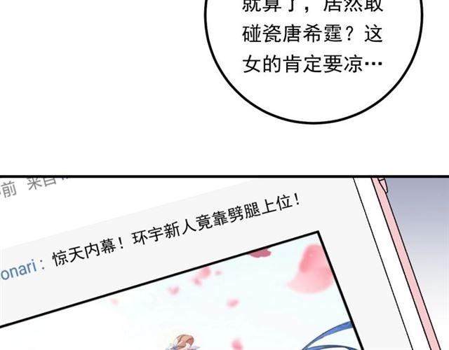 《重生之亿万影后要上位》第69话 休想全身而煺 第10页