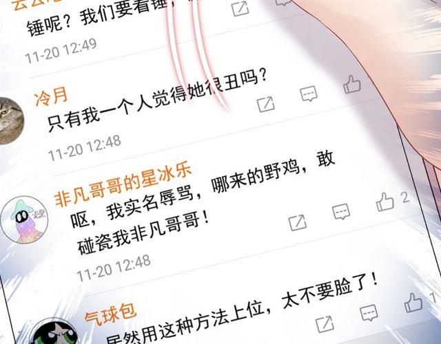 《重生之亿万影后要上位》第69话 休想全身而煺 第13页