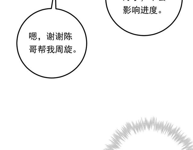 《重生之亿万影后要上位》第69话 休想全身而煺 第22页