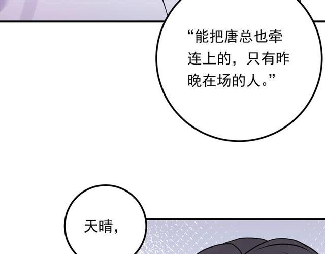 《重生之亿万影后要上位》第69话 休想全身而煺 第44页