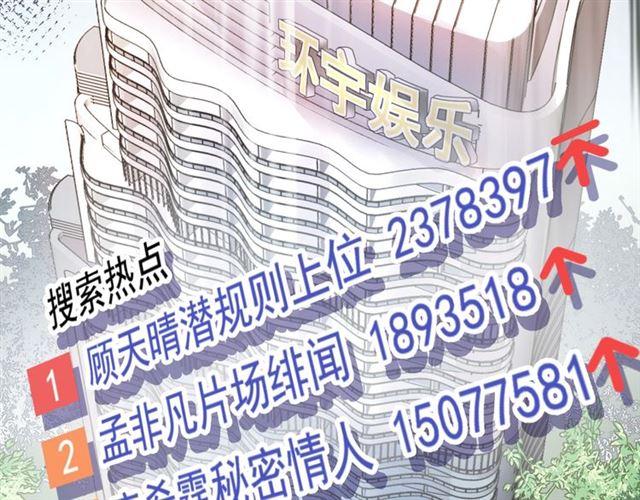 《重生之亿万影后要上位》第69话 休想全身而煺 第6页
