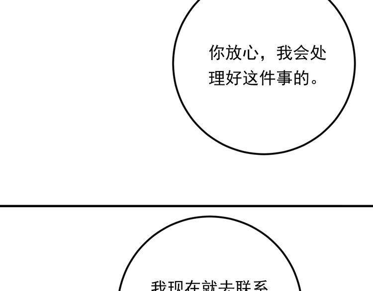 《重生之亿万影后要上位》第71话 给我安分点！ 第24页