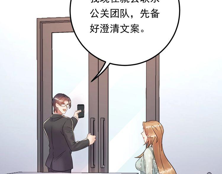 《重生之亿万影后要上位》第71话 给我安分点！ 第25页