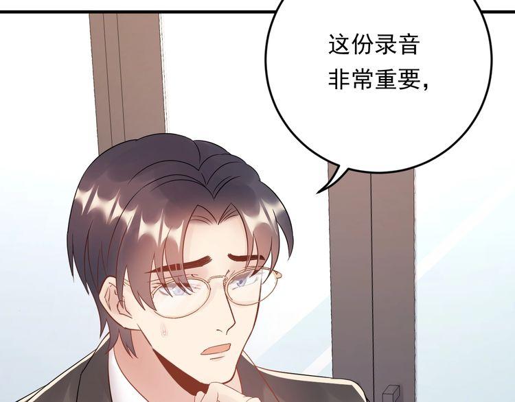 《重生之亿万影后要上位》第71话 给我安分点！ 第29页