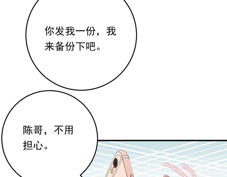 《重生之亿万影后要上位》第71话 给我安分点！ 第31页