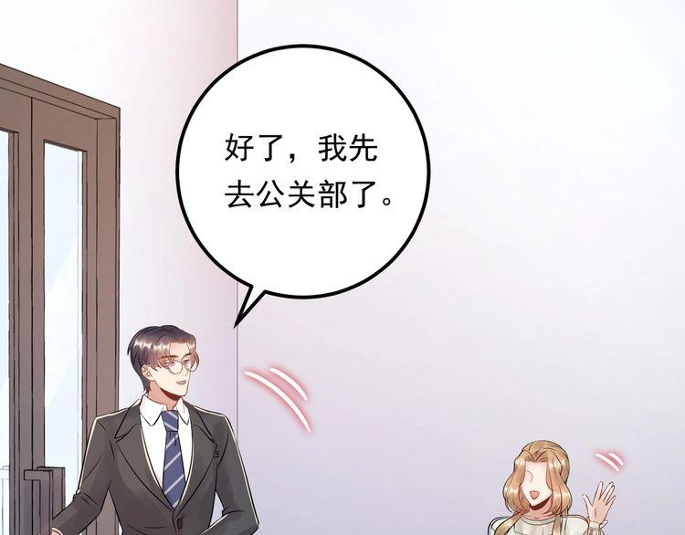 《重生之亿万影后要上位》第71话 给我安分点！ 第39页