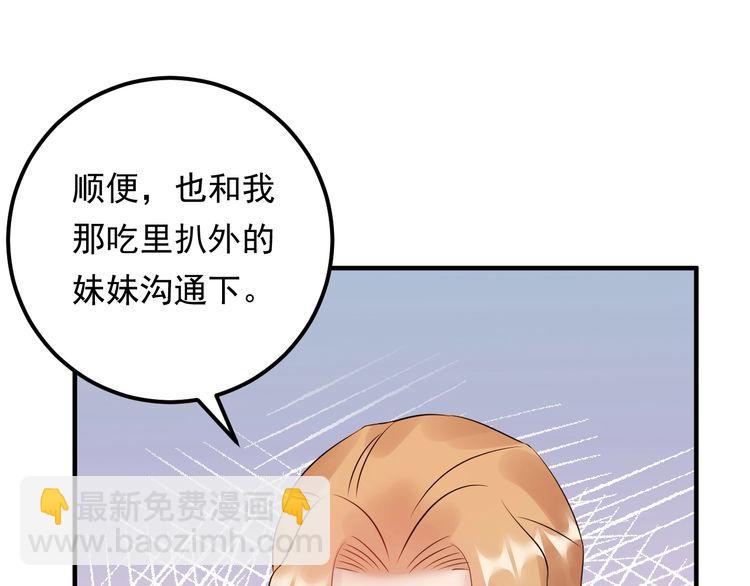 《重生之亿万影后要上位》第71话 给我安分点！ 第41页