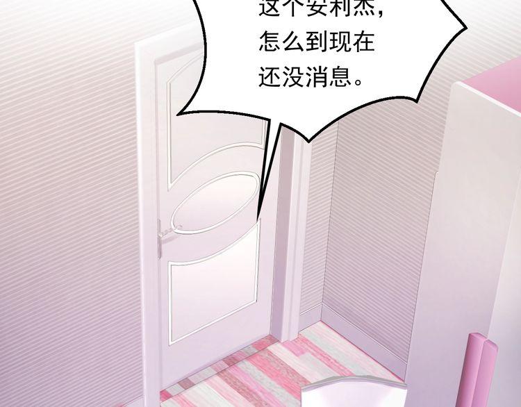 《重生之亿万影后要上位》第71话 给我安分点！ 第45页
