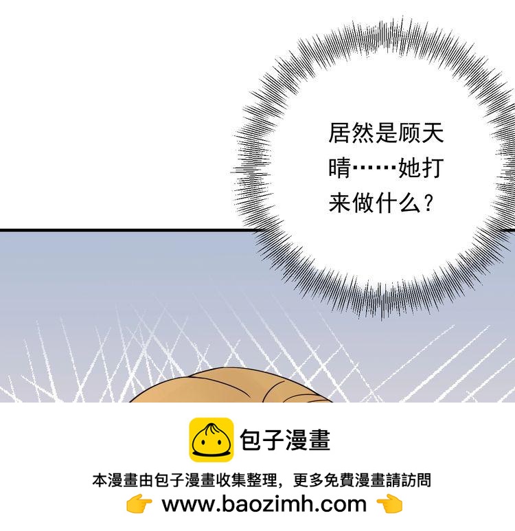 《重生之亿万影后要上位》第71话 给我安分点！ 第50页