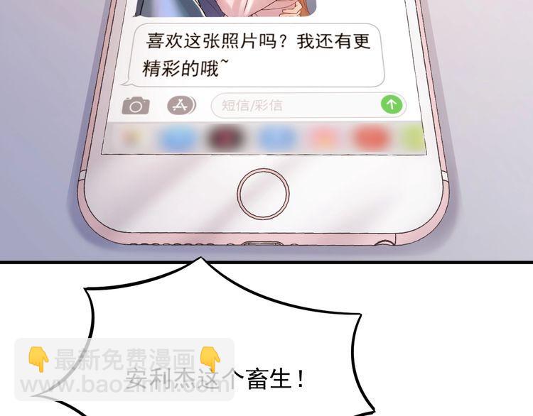 《重生之亿万影后要上位》第71话 给我安分点！ 第6页