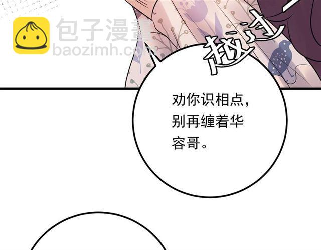 《重生之亿万影后要上位》第78话 狗咬狗 第29页