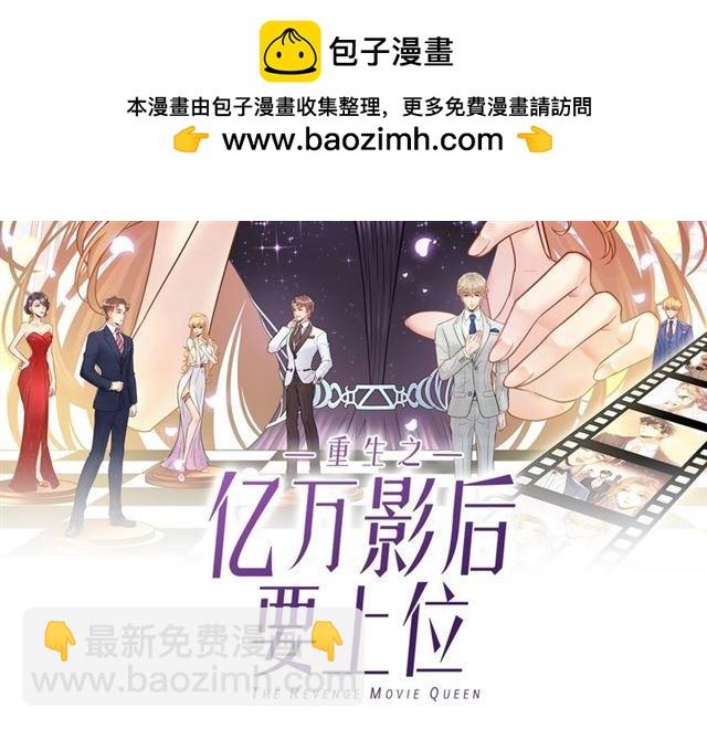 《重生之亿万影后要上位》第78话 狗咬狗 第2页