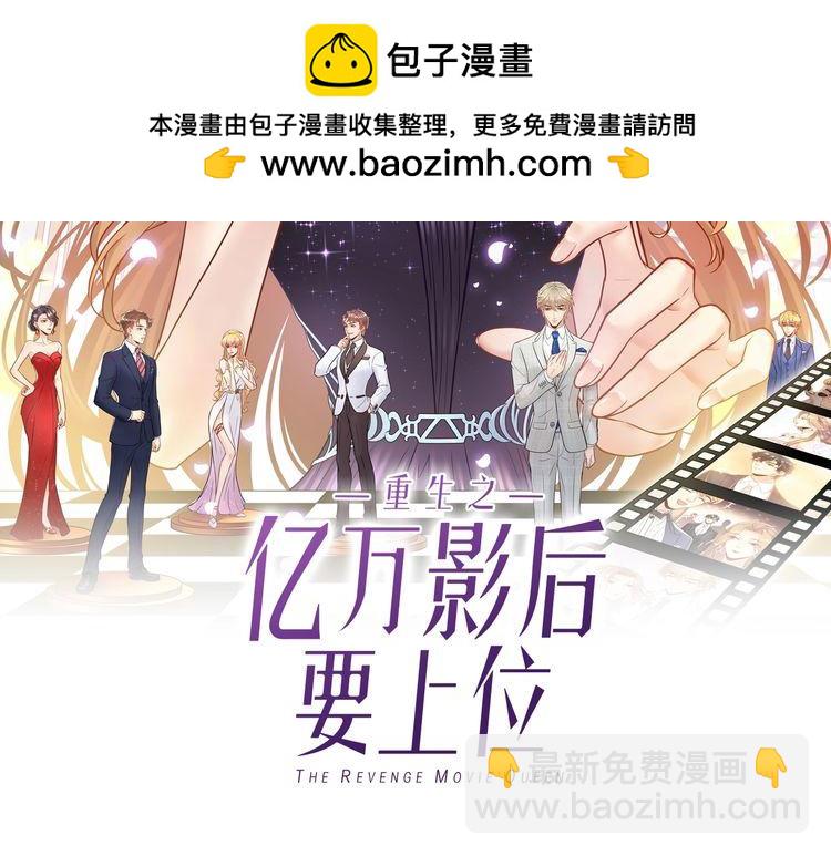 《重生之亿万影后要上位》第77话 安利杰的溃败 第2页