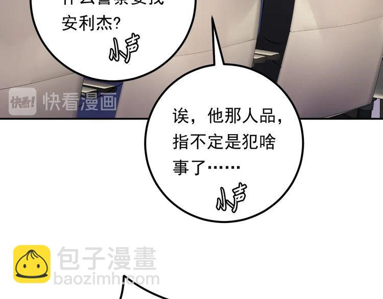 《重生之亿万影后要上位》第77话 安利杰的溃败 第44页