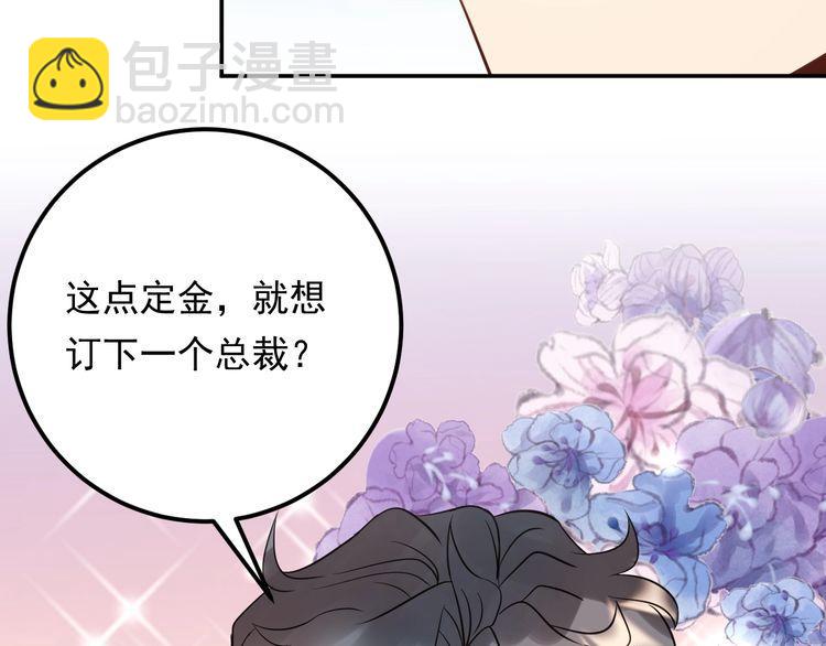 《重生之亿万影后要上位》第73话 男友的前提? 第23页