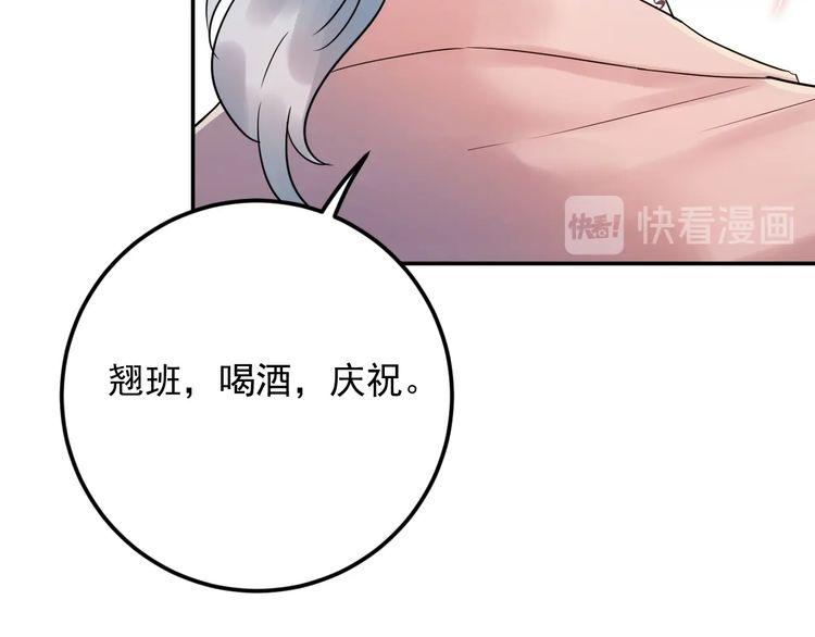 《重生之亿万影后要上位》第73话 男友的前提? 第43页