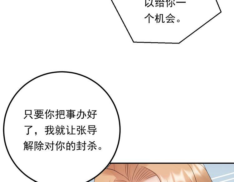 《重生之亿万影后要上位》第76话 报复开始 第16页